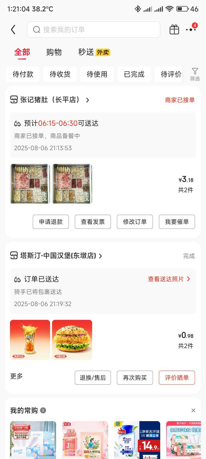 外卖打起来打起来，最近几个月以前一顿饭钱吃一天

45 / 作者:你没那么爱我 / 