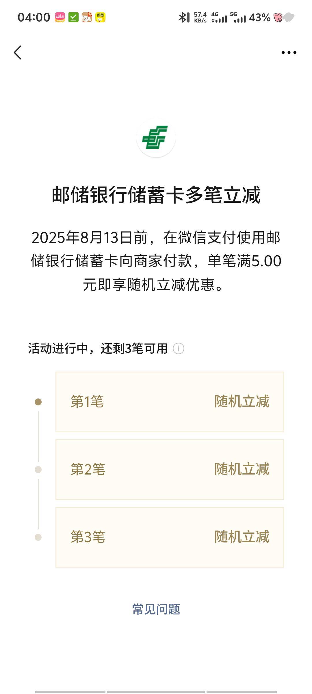 老哥们邮储3笔多少 会不会0.3

46 / 作者:深情挂壁仔1 / 