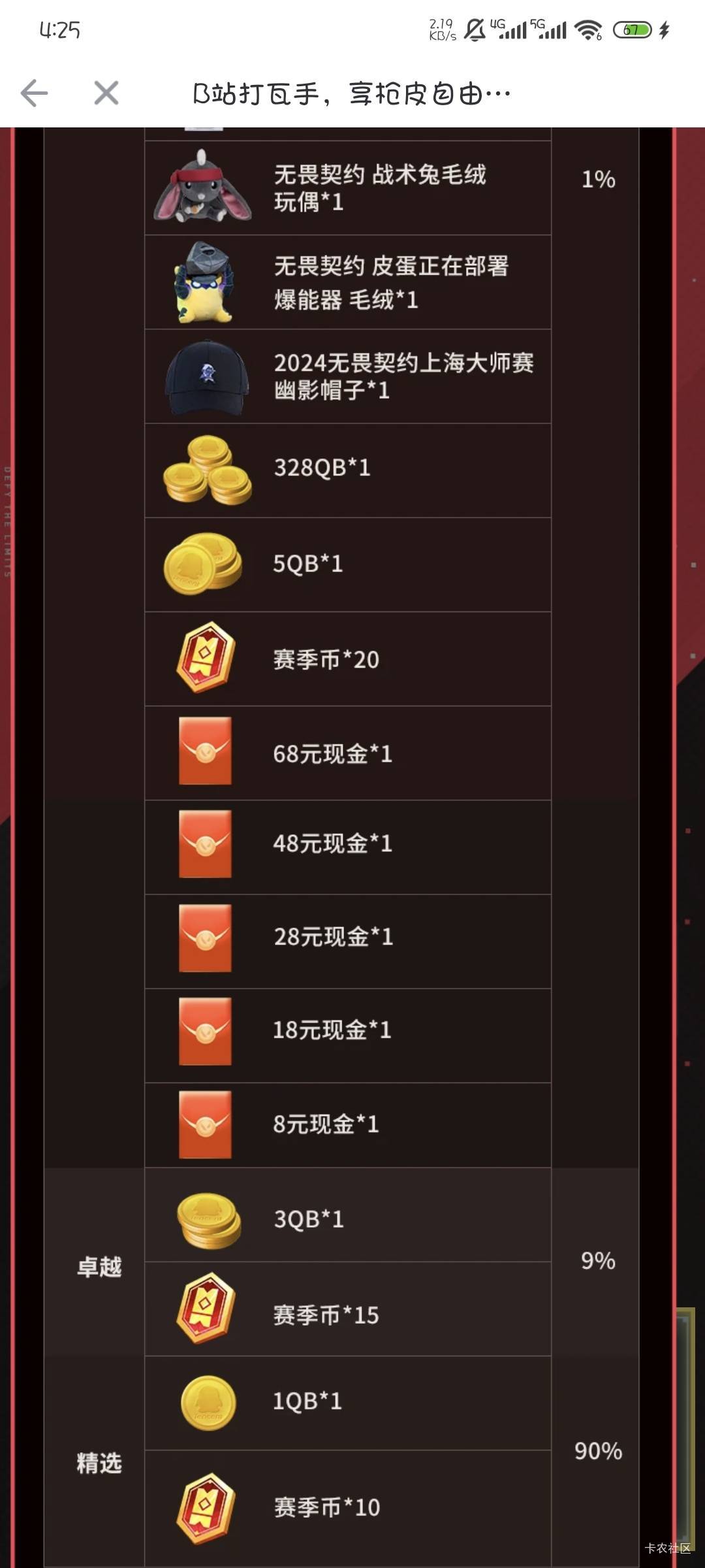 这奖励还能合成，那这现金是不是必能合成出来啊


55 / 作者:撸口狂魔1996 / 