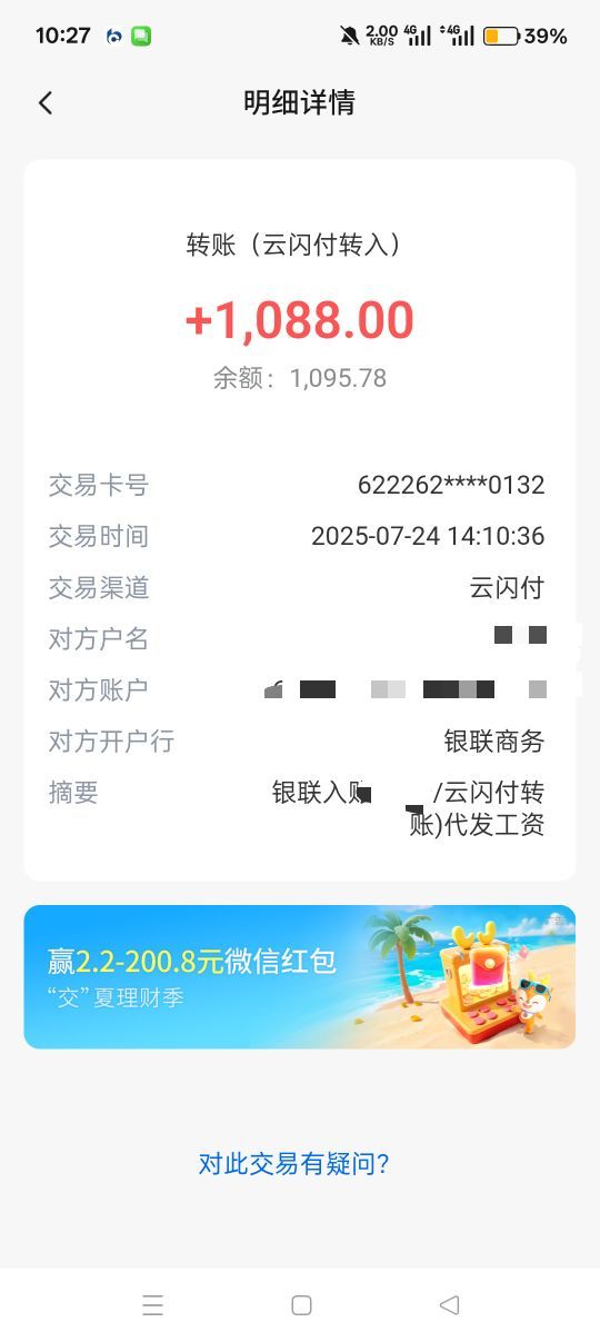 感谢@米范 老哥，云闪付同实名转了1088，备注代发工资



31 / 作者:喜欢悠哉独自在. / 