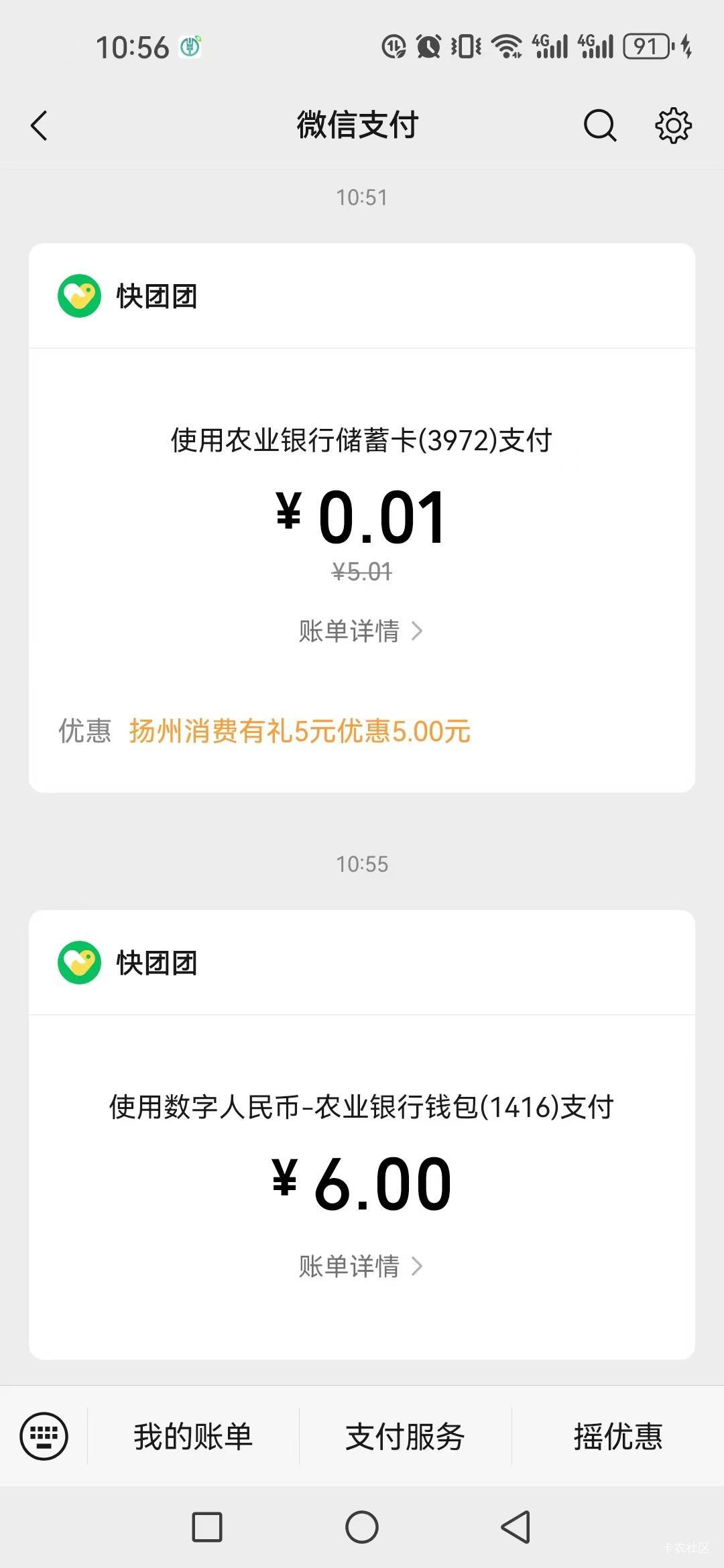 感谢老哥发的扬州，飞去低保10毛，数币和立减金都通用

19 / 作者:不知嗦味 / 