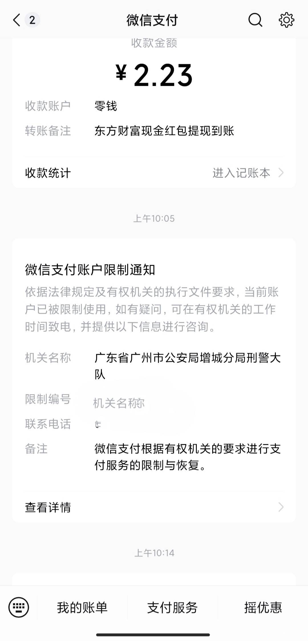 第一次出小蓝第一次找回真碰上报J的了，支付被制裁了，老哥们收手吧

42 / 作者:MercyMei / 