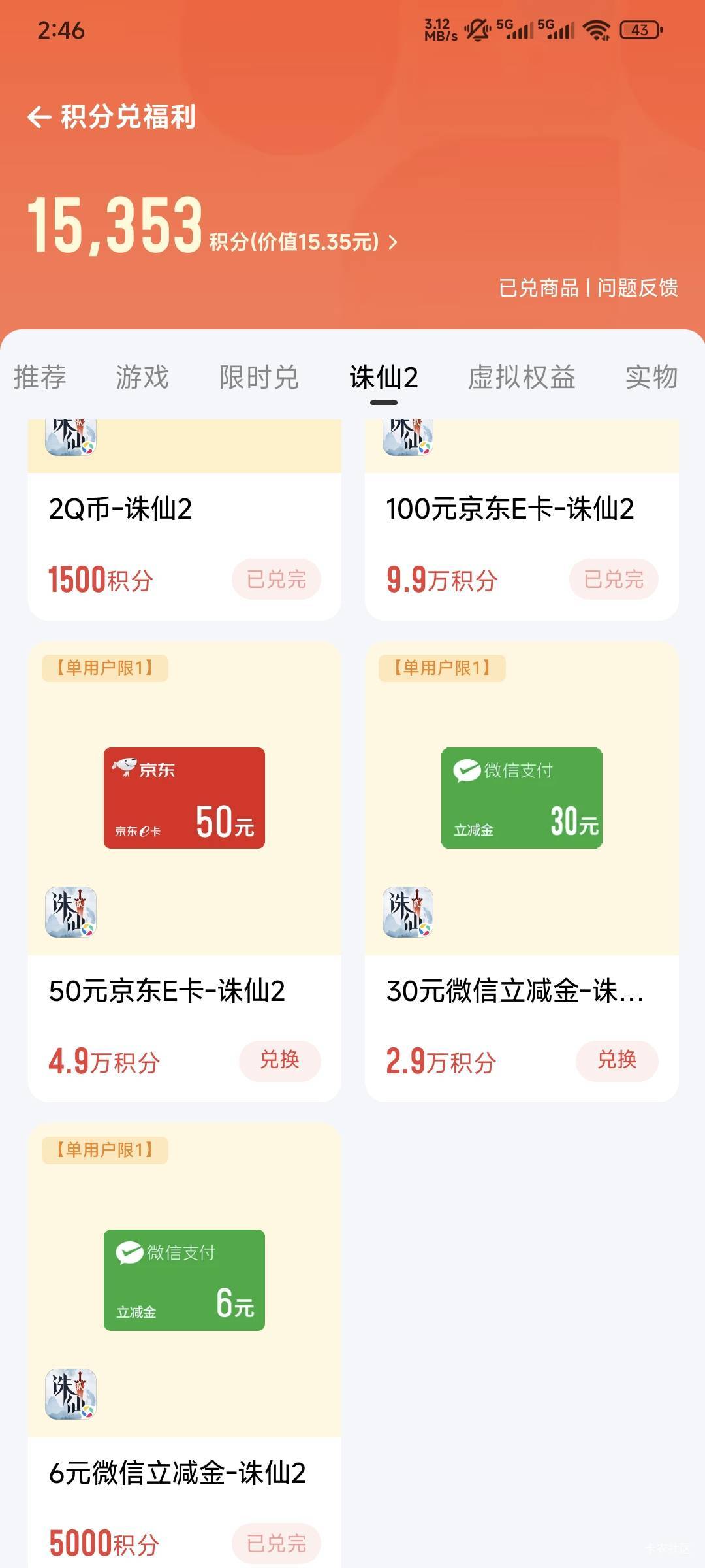 刚才才发现有个专区栏有积分的块去换5千分六块和1千五两个q币

96 / 作者:来喂我吃饭 / 
