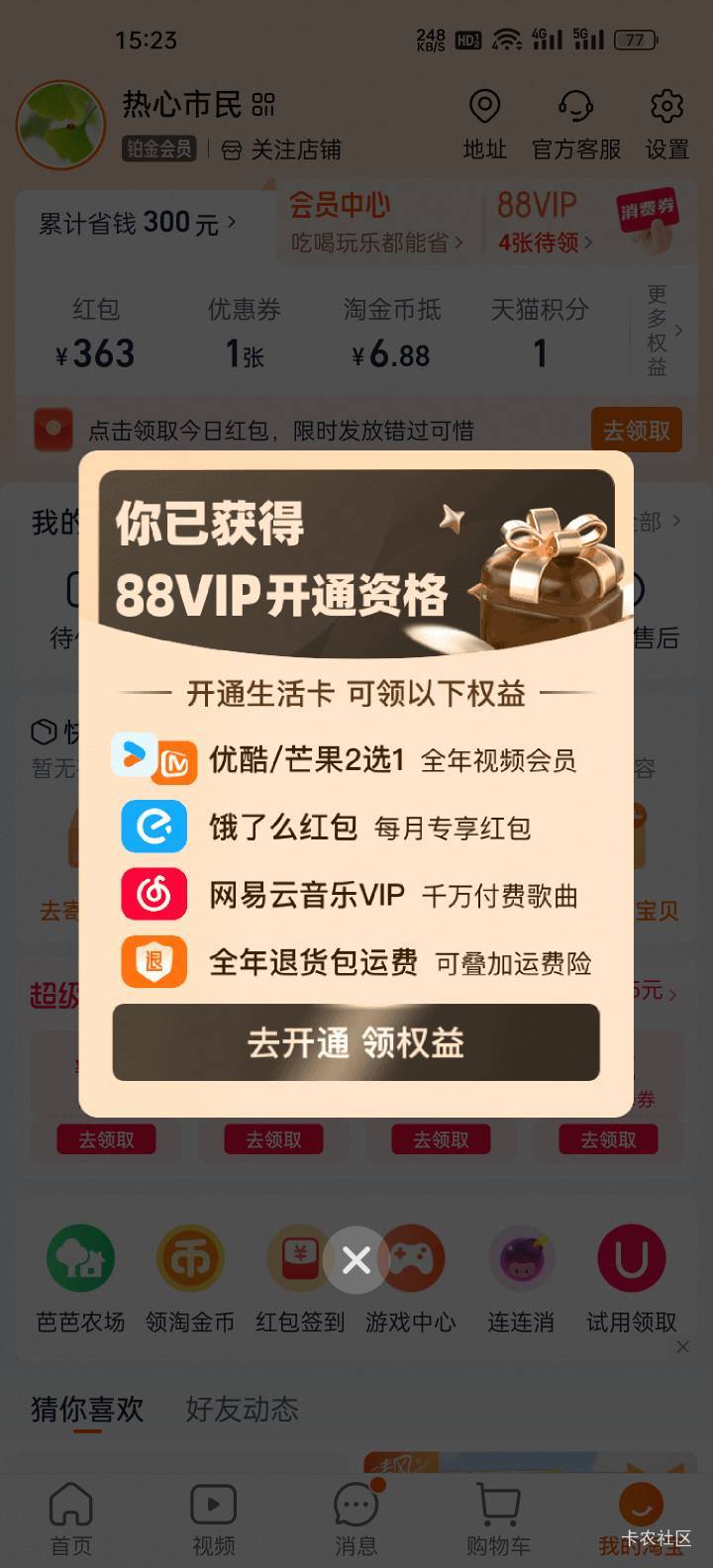 老哥们请教一下，淘宝88vip开通能不能赚点

29 / 作者:努力向上888 / 