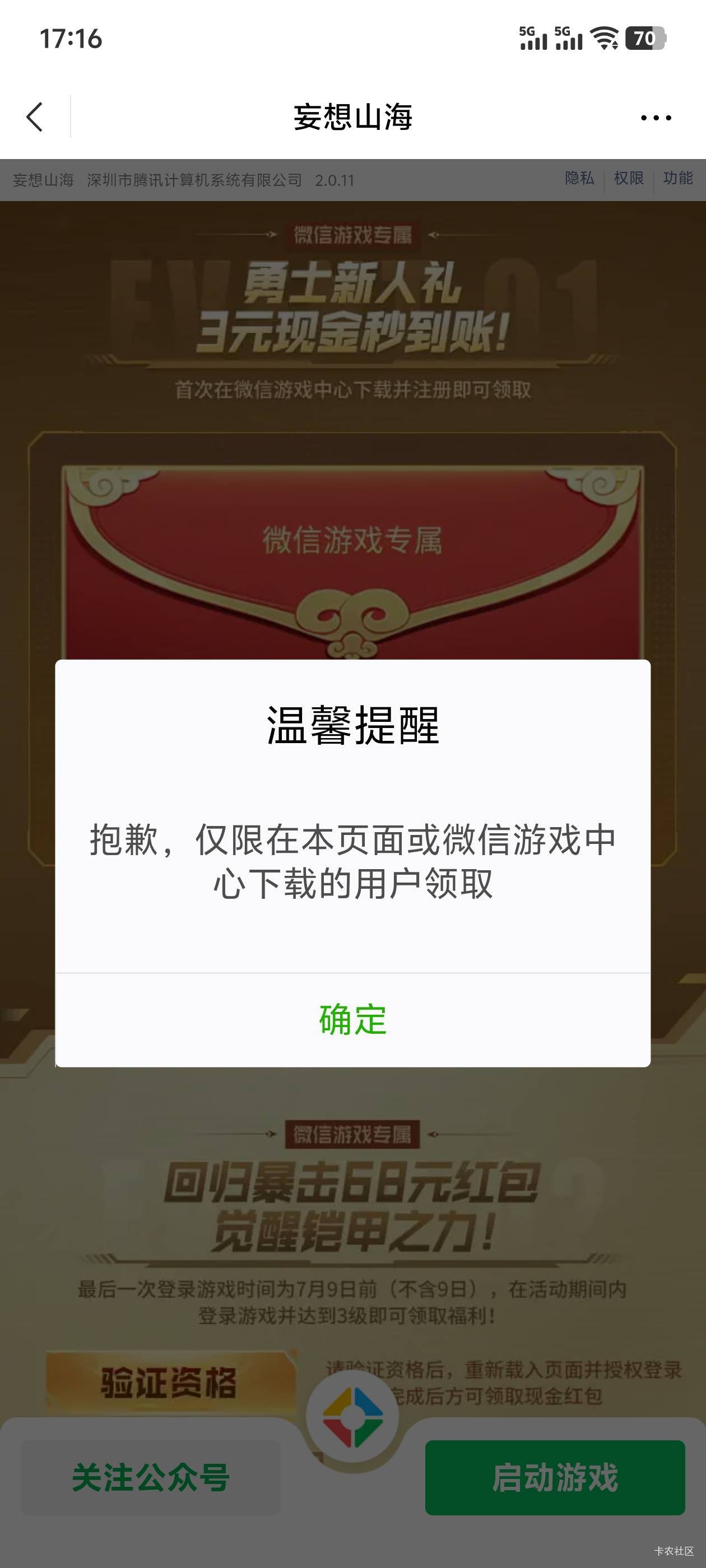 今天游戏链接这么多问题 新号下载安装那么久 结果来这死出 草

78 / 作者:干饭啦啦啦 / 