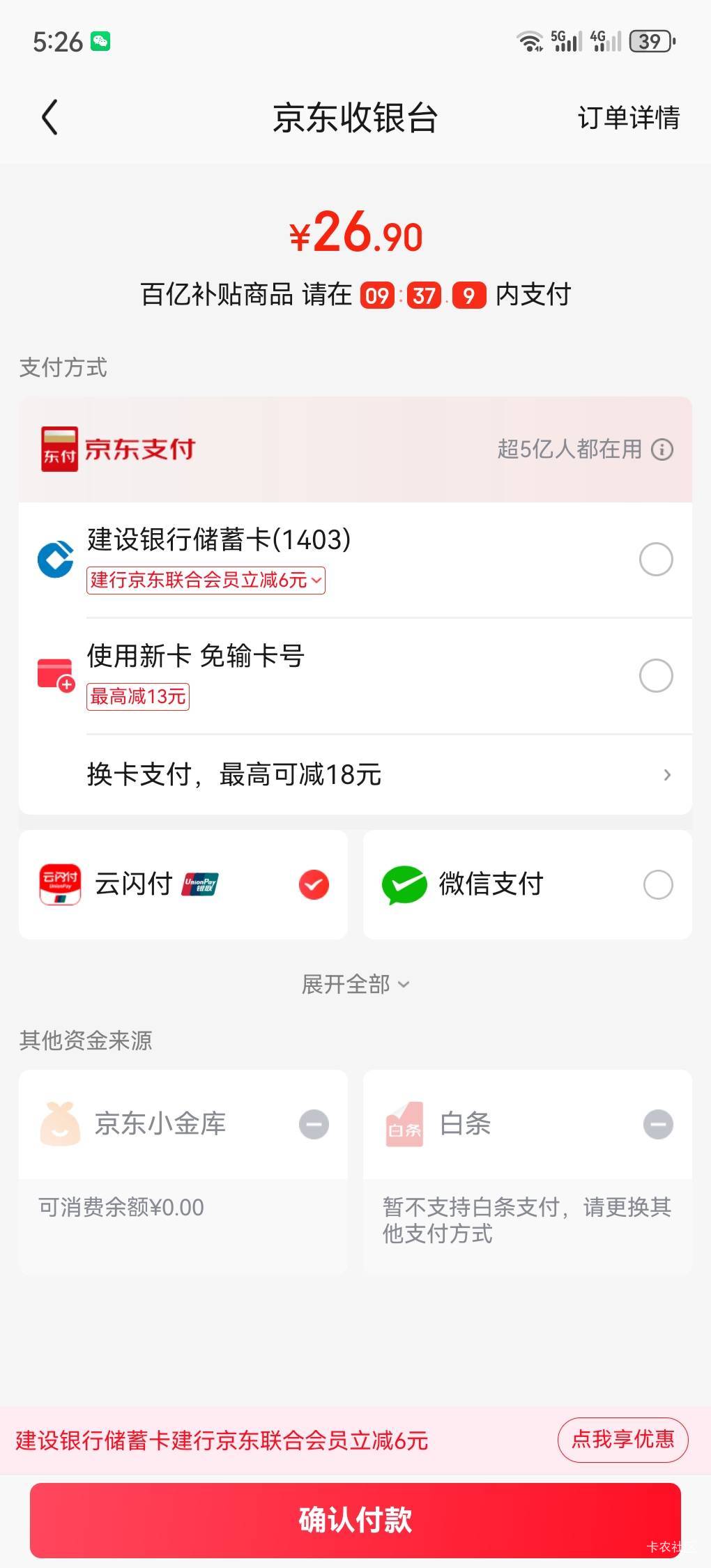 建行京东券换了e卡在自己账户，为啥买东西没有e卡支付的

98 / 作者:随遇如安 / 