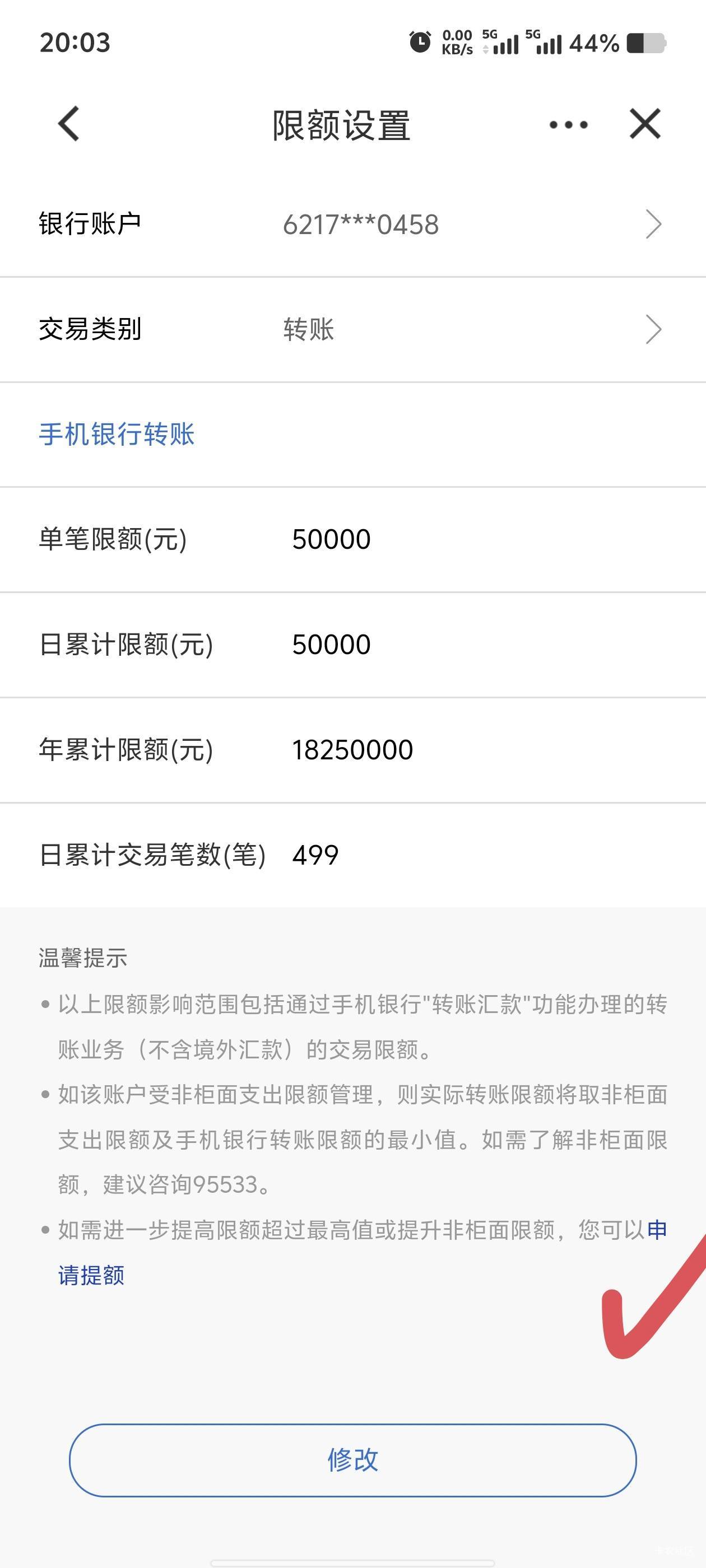 建行之前限额5000，都是通过app系统审核通过的。


13 / 作者:歲月558 / 
