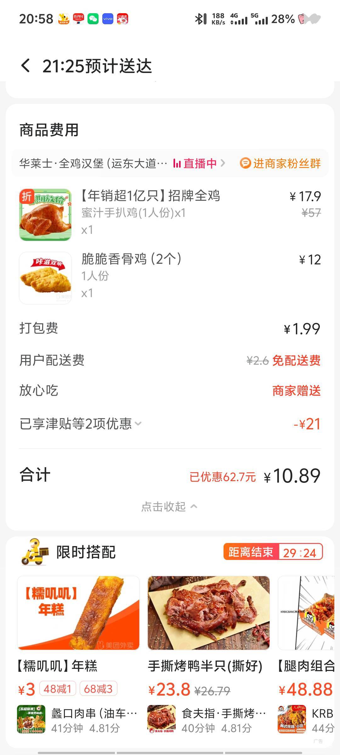 今天奢侈一下点个华莱士鸡试试 配合之前交通领的美团2加云闪付0.5 实付8毛多

35 / 作者:深情挂壁仔1 / 