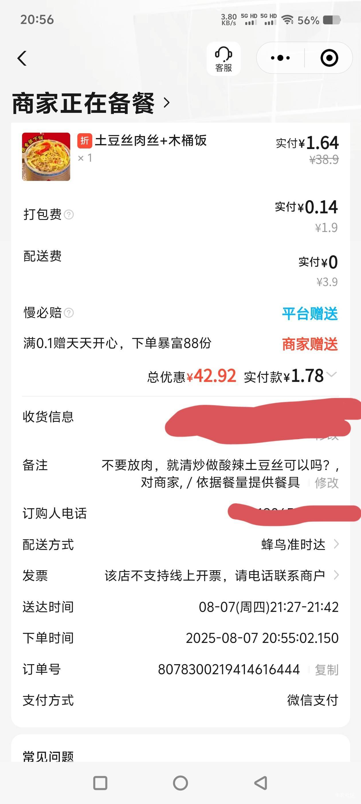 第一次这么便宜的外卖

69 / 作者:让我红了上岸吧 / 