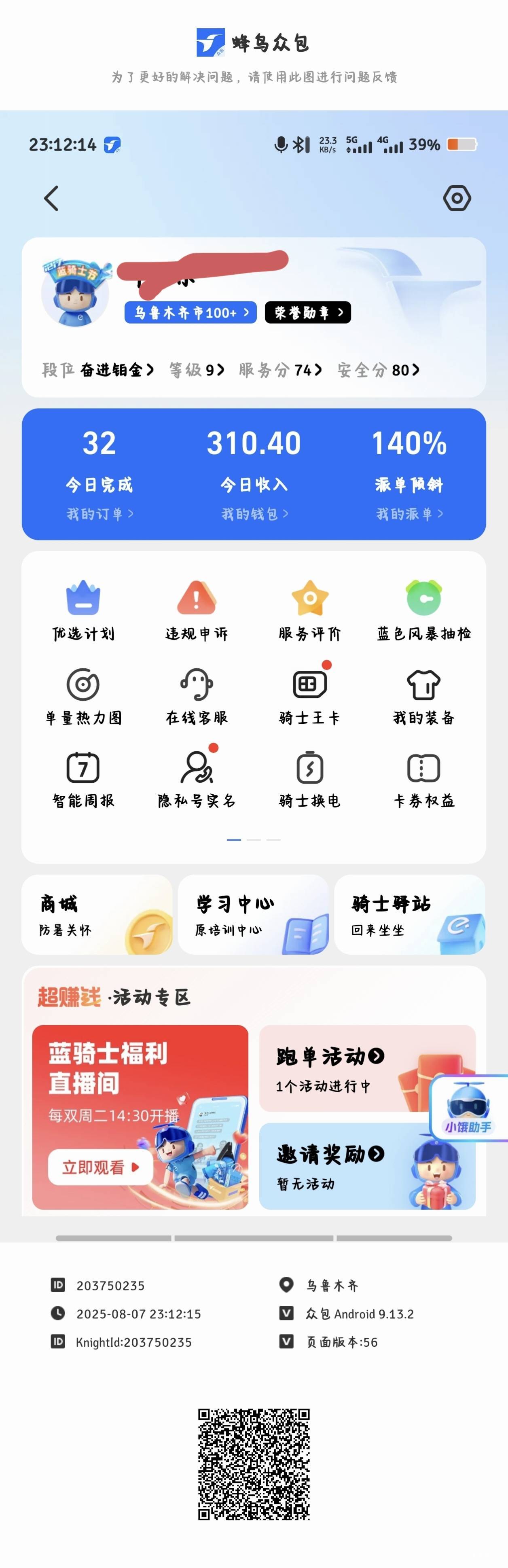 300+爽歪歪


29 / 作者:倚门望行人。 / 