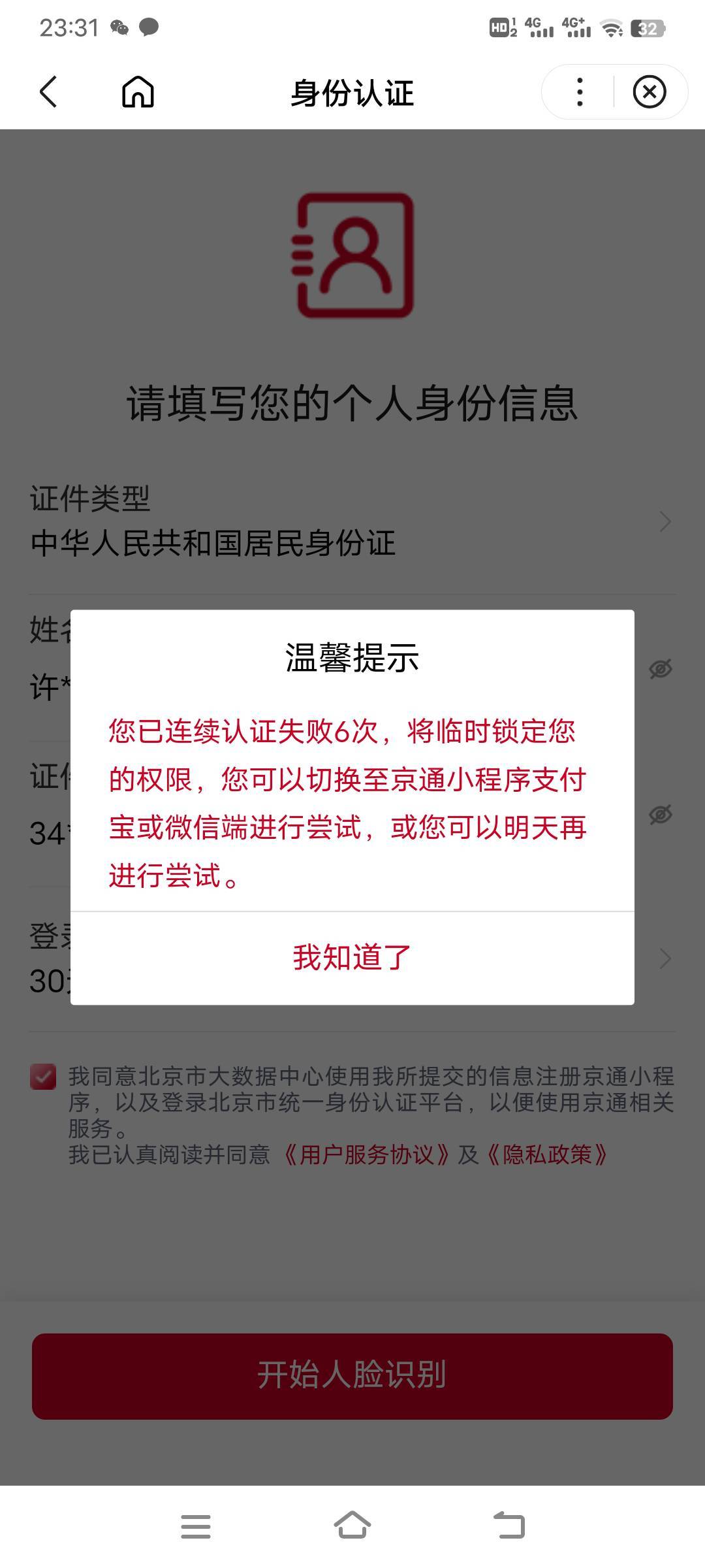 京通我一登录识别就失败，见鬼了

20 / 作者:RyDj / 