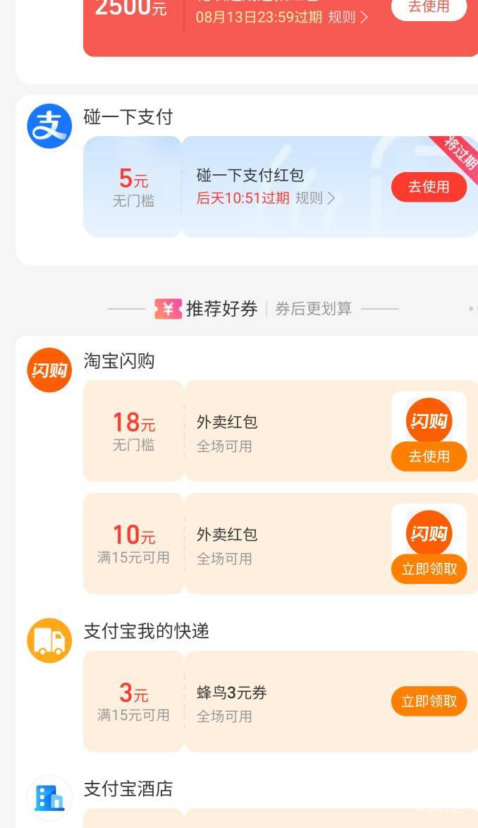 支付宝卡包天天送无门槛18

77 / 作者:本宝宝金 / 