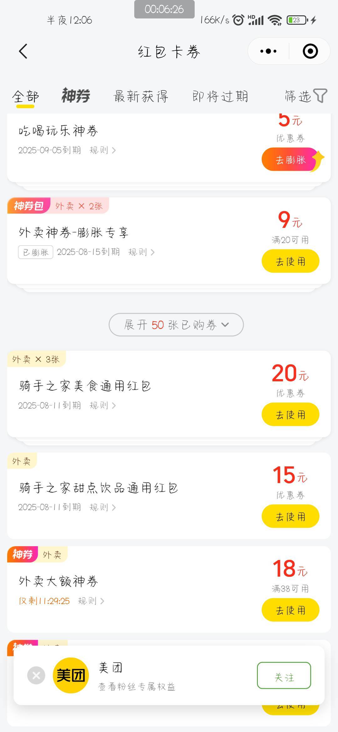 骑手之家每天一张15奶茶20美食，11分才想来去了还能领

52 / 作者:带Li看烟火 / 