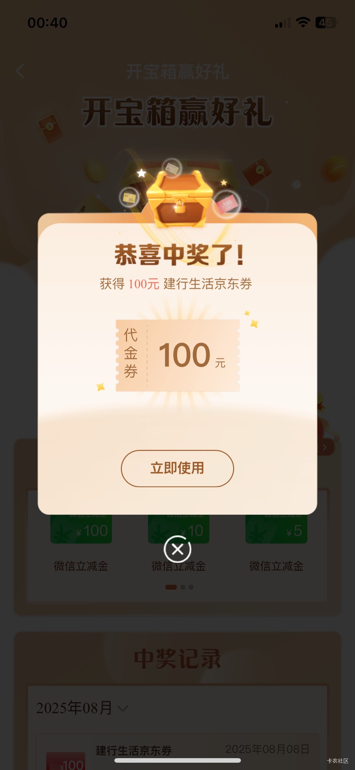 昨天建行任务中心抽六百积分，刚刚抽到100

42 / 作者:九qq / 