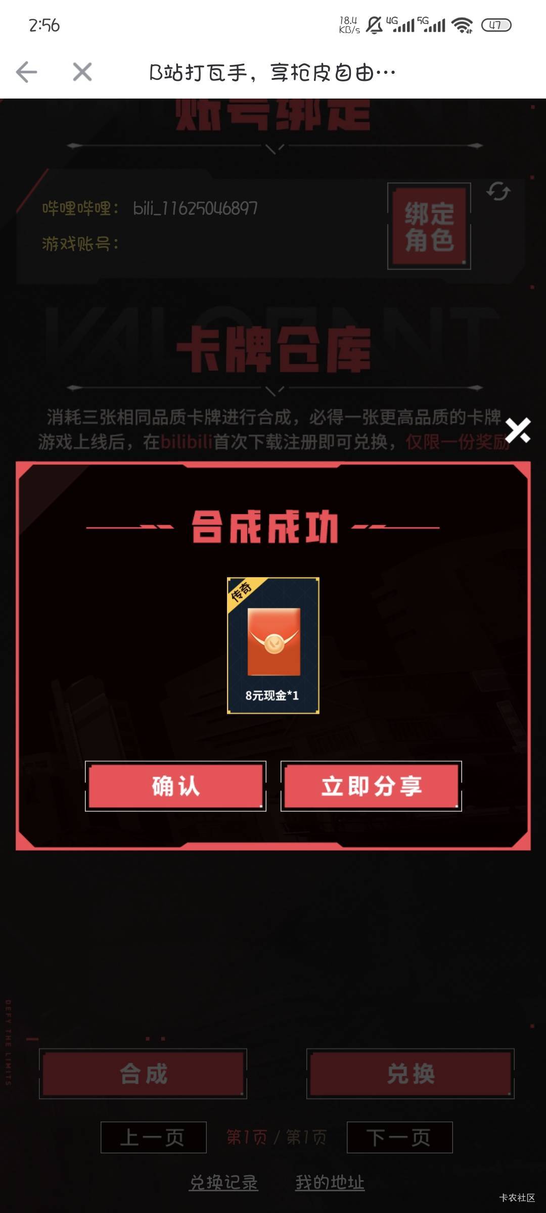 搞了6个号，5个5q币，一个8红包，奖励还能继续合成，这玩意儿感觉不好兑换啊

47 / 作者:撸口狂魔1996 / 