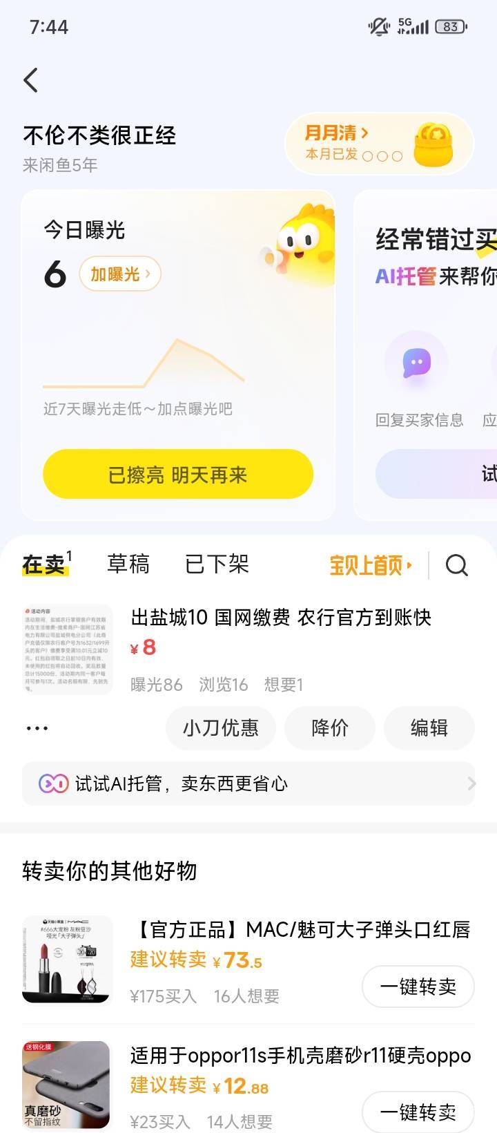 首富们  盐城这个电费券推个收的呗  挂踏马两天都没人要  七毛也行啊  感谢了





41 / 作者:不伦不类很正经 / 