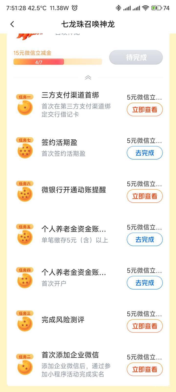 就差这个活期盈，办了一张新卡终于是完成了


58 / 作者:你没那么爱我 / 