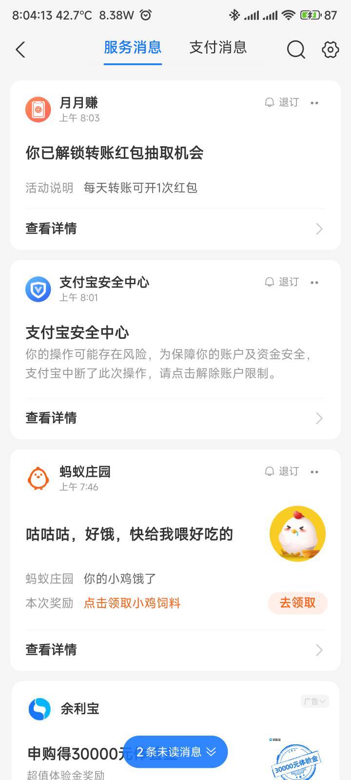 这支付宝我真是无语了，每次提现就弹反诈


14 / 作者:你没那么爱我 / 