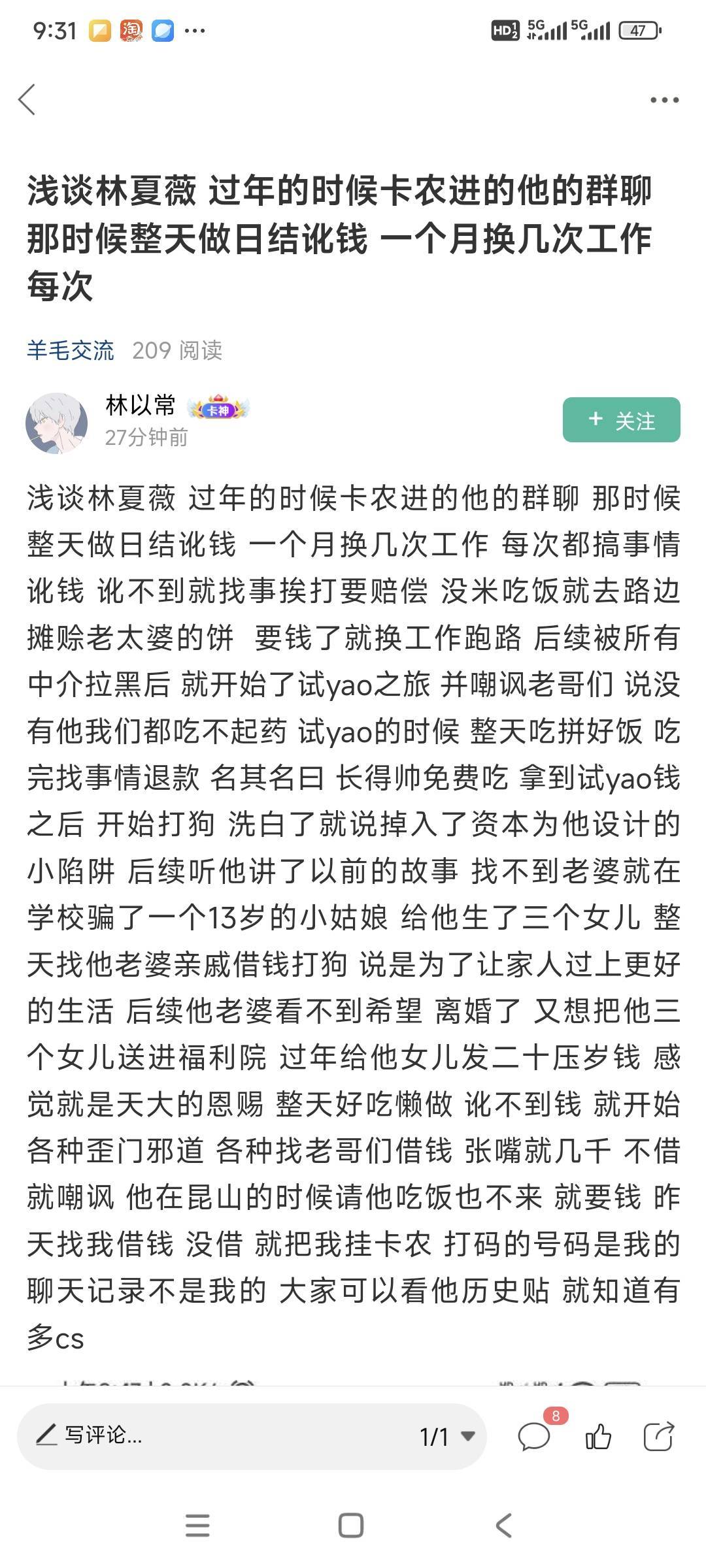 我的码呀，林夏薇这个卡农大勾巴还有群的阿？我都不知道。只知道这货每次发帖都要把他23 / 作者:山间清泉 / 