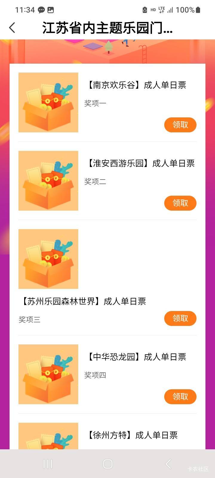 爽了，这些门票，鱼上都卖一两百啊。


27 / 作者:莫大先生 / 