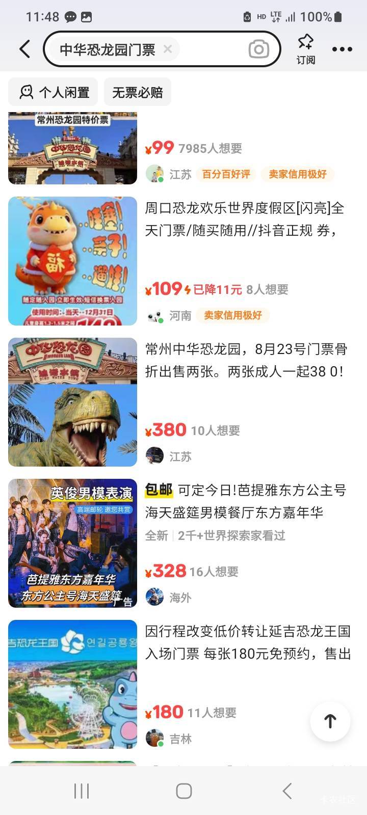 爽了，这些门票，鱼上都卖一两百啊。


58 / 作者:莫大先生 / 