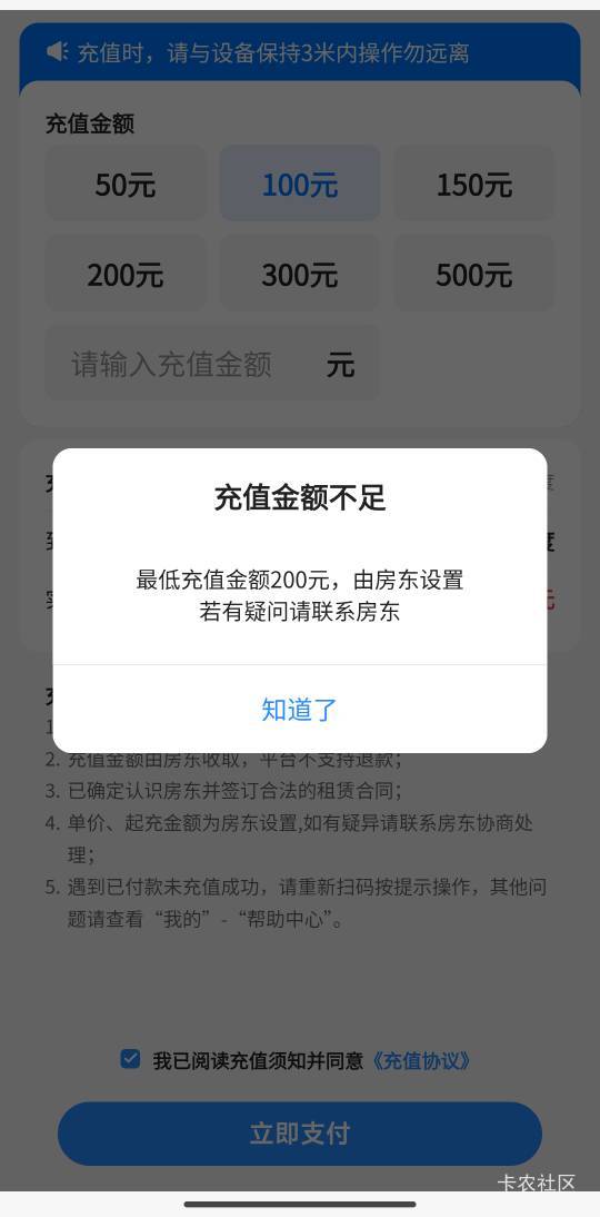 cs房东，设置的200起充，100都不行，上个月200，用了不到半个月

28 / 作者:努力努力再努力2 / 