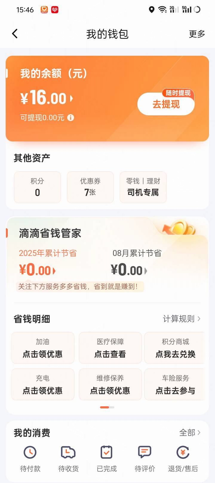 任务10毛 41毛到滴滴账户 还有20四点到

21 / 作者:那可不一定 / 