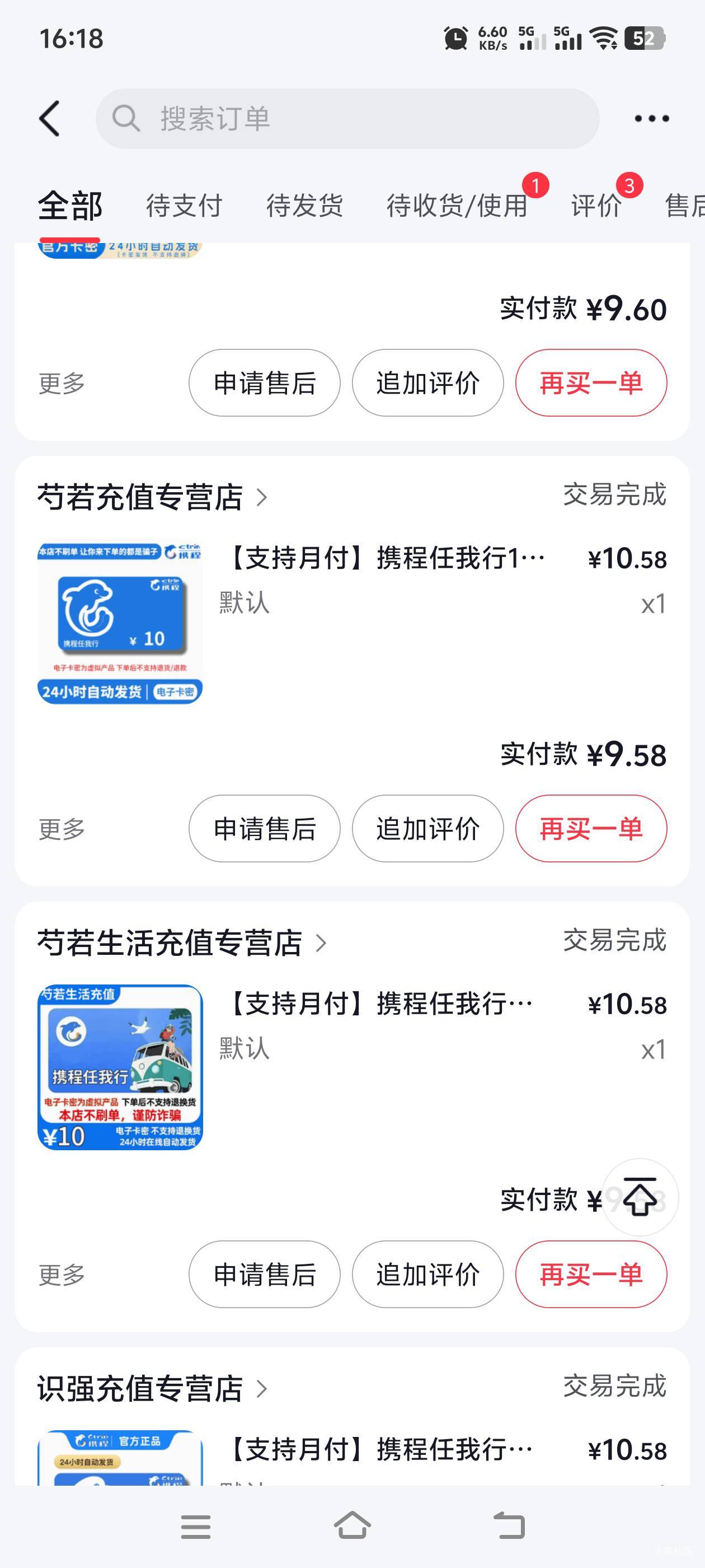 抖音商城这个避雷20携程都黑我，看到的老哥冲一下这个cs  54分发的货，55分提交闲卡宝4 / 作者:临时救济所 / 