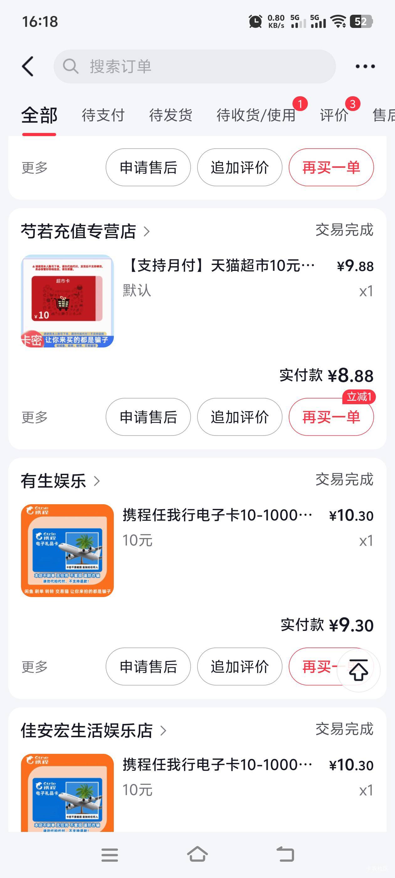 抖音商城这个避雷20携程都黑我，看到的老哥冲一下这个cs  54分发的货，55分提交闲卡宝72 / 作者:临时救济所 / 