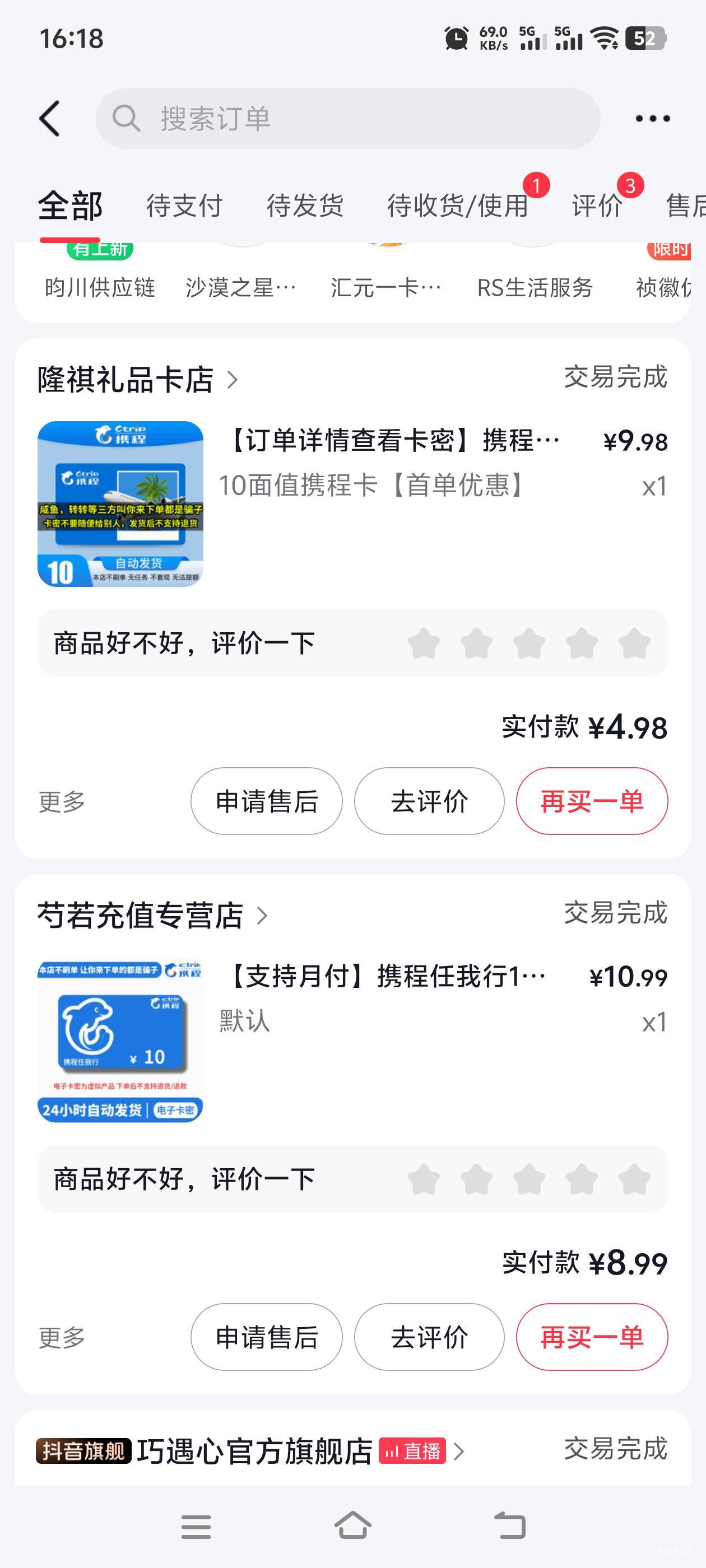 抖音商城这个避雷20携程都黑我，看到的老哥冲一下这个cs  54分发的货，55分提交闲卡宝76 / 作者:临时救济所 / 