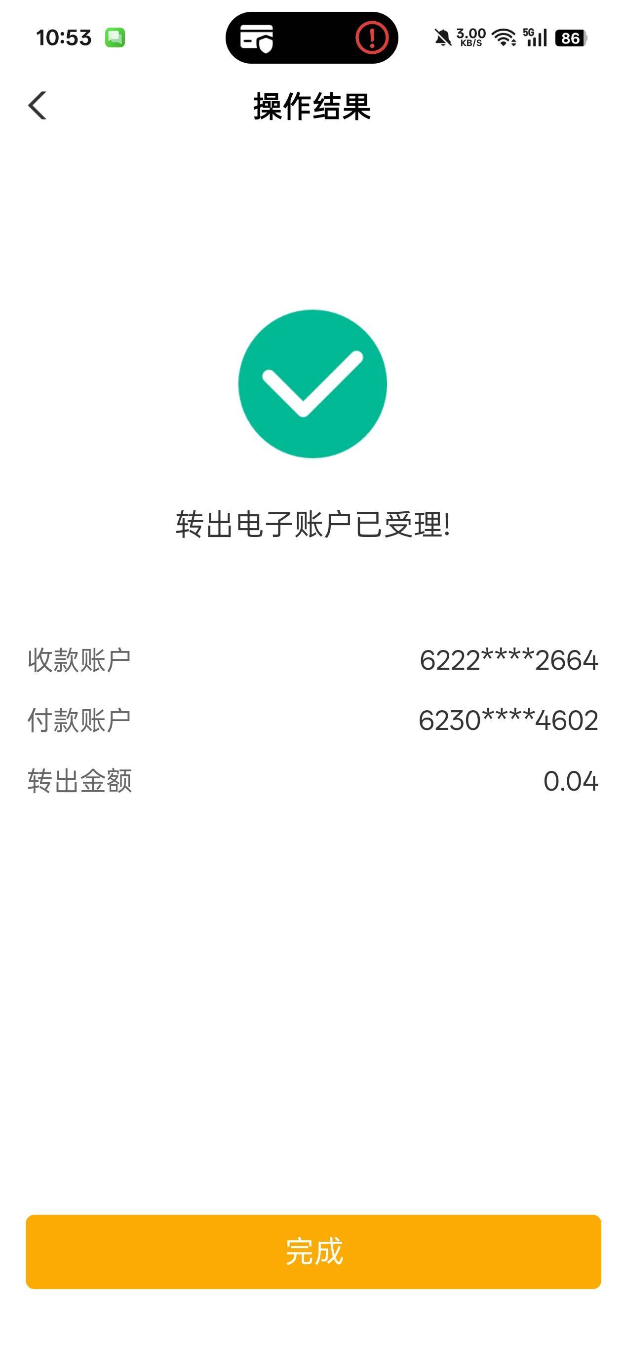 老哥们，老农转出交通无法到账了，还有什么办法可以入账交通二类不，绑定卡也早就非柜48 / 作者:戒为良药 / 