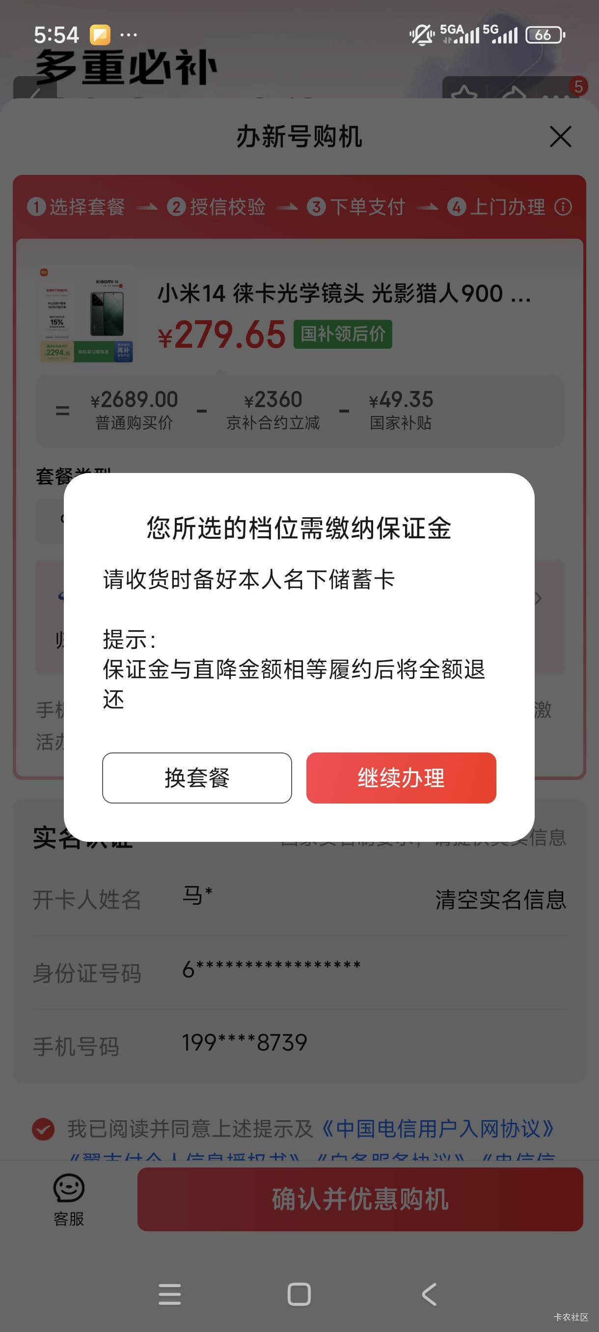 京东合约机这种怎么破

10 / 作者:神龙摆尾mm85 / 
