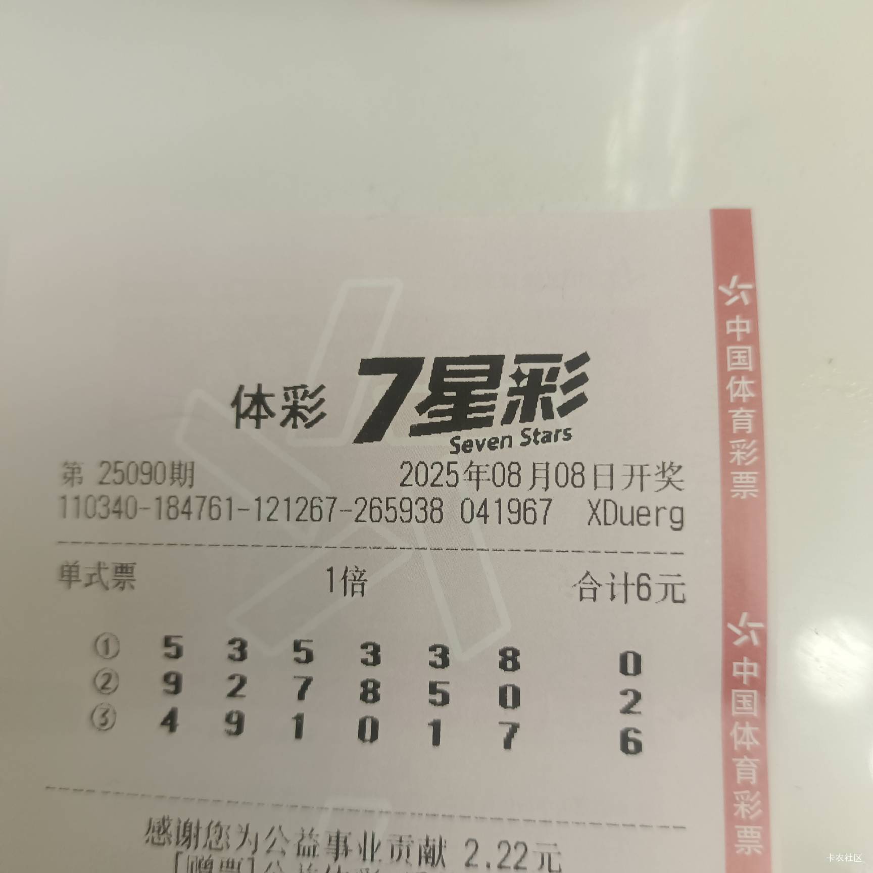 哪位老哥，会看懂这个。是中了还是没中啊、看不懂呀


49 / 作者:RyDj / 