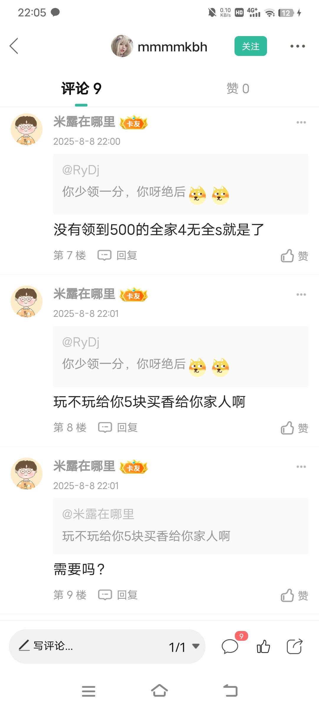 满嘴跑火车，喷粪。有人生没人教的玩意

88 / 作者:RyDj / 