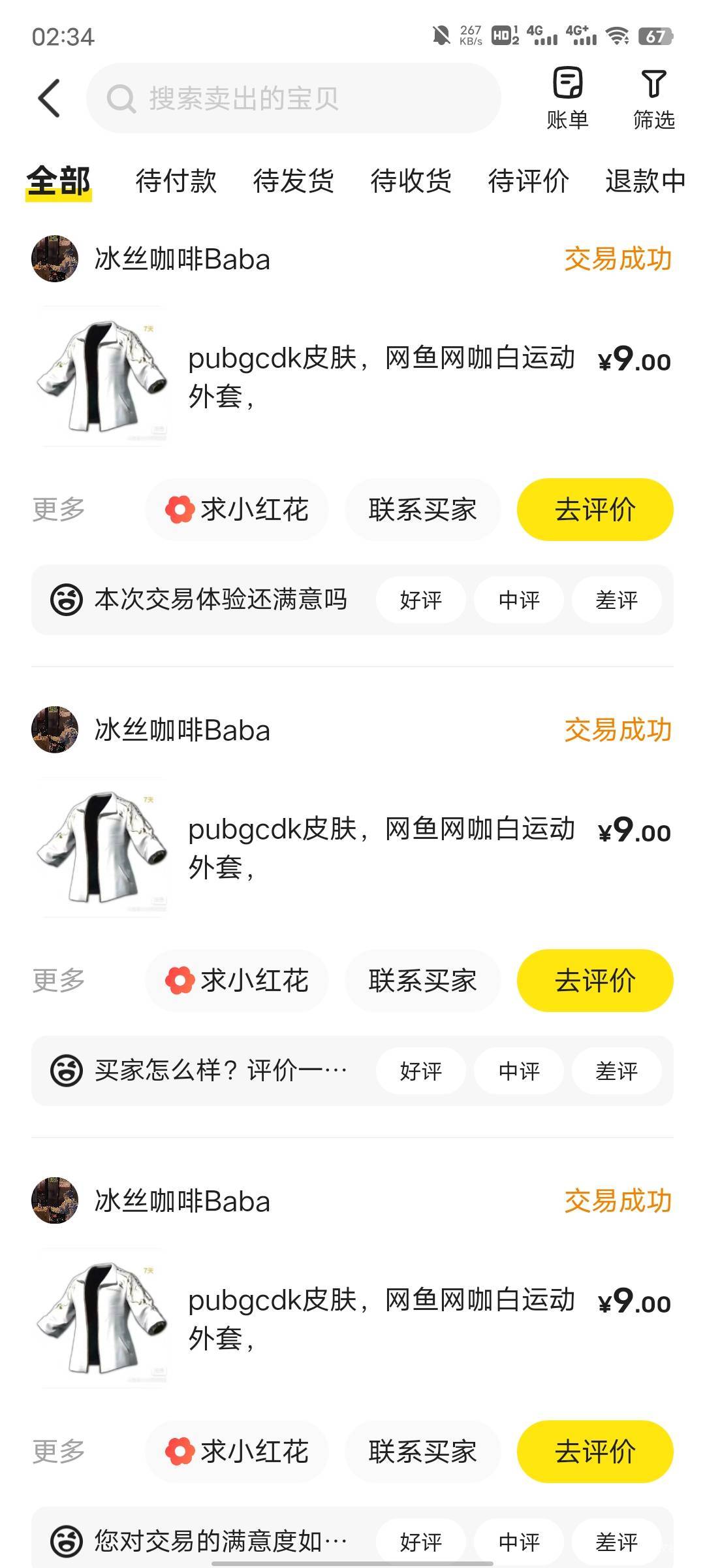 9块3个全出完了

36 / 作者:每天被帅醒 / 