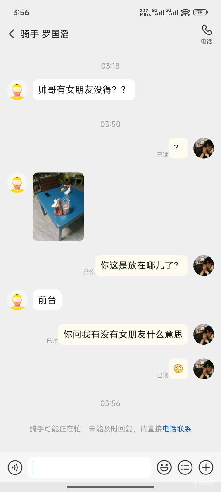 不是，这骑手什么意思？

28 / 作者:一发入魂哥 / 