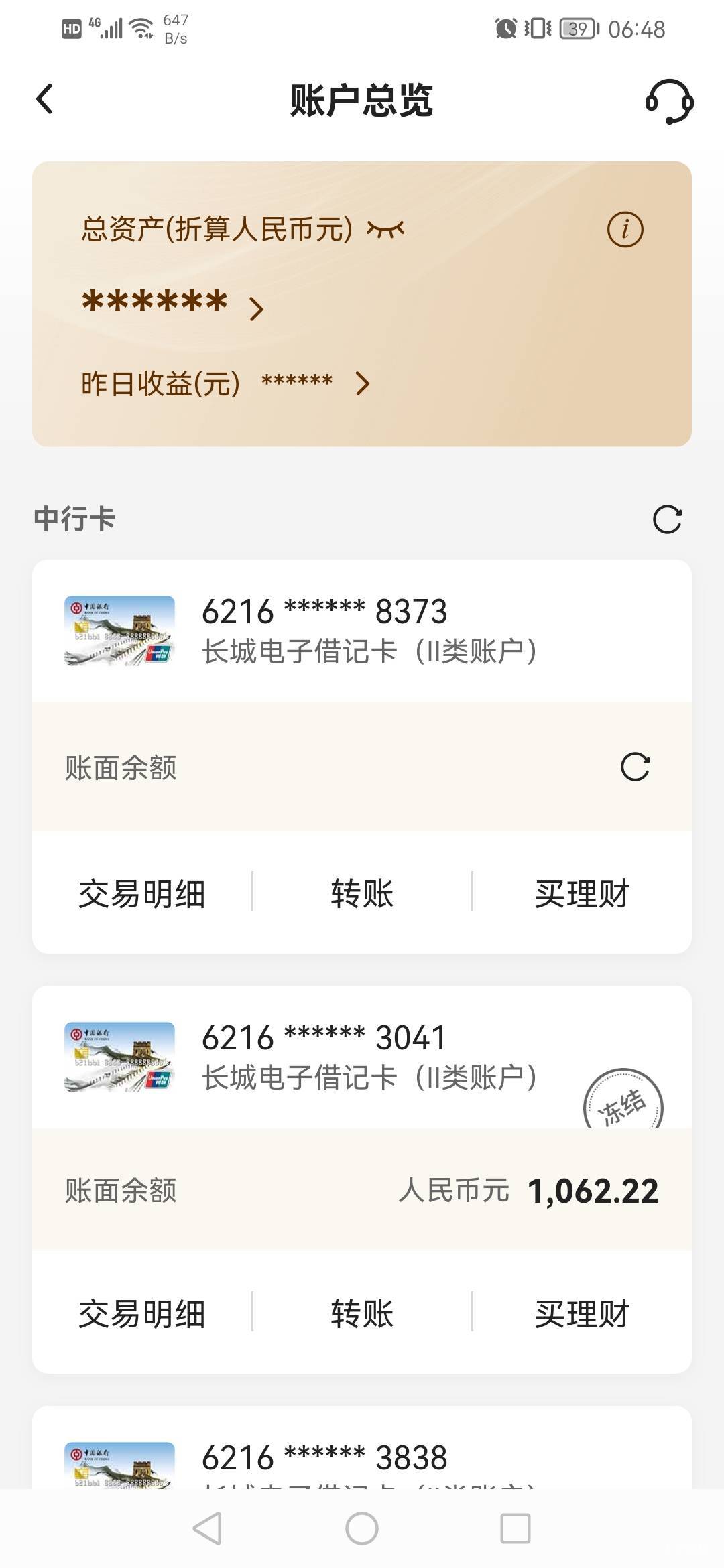 这种电子卡显示冻结，能注销取线吗？

61 / 作者:带带小师兄 / 