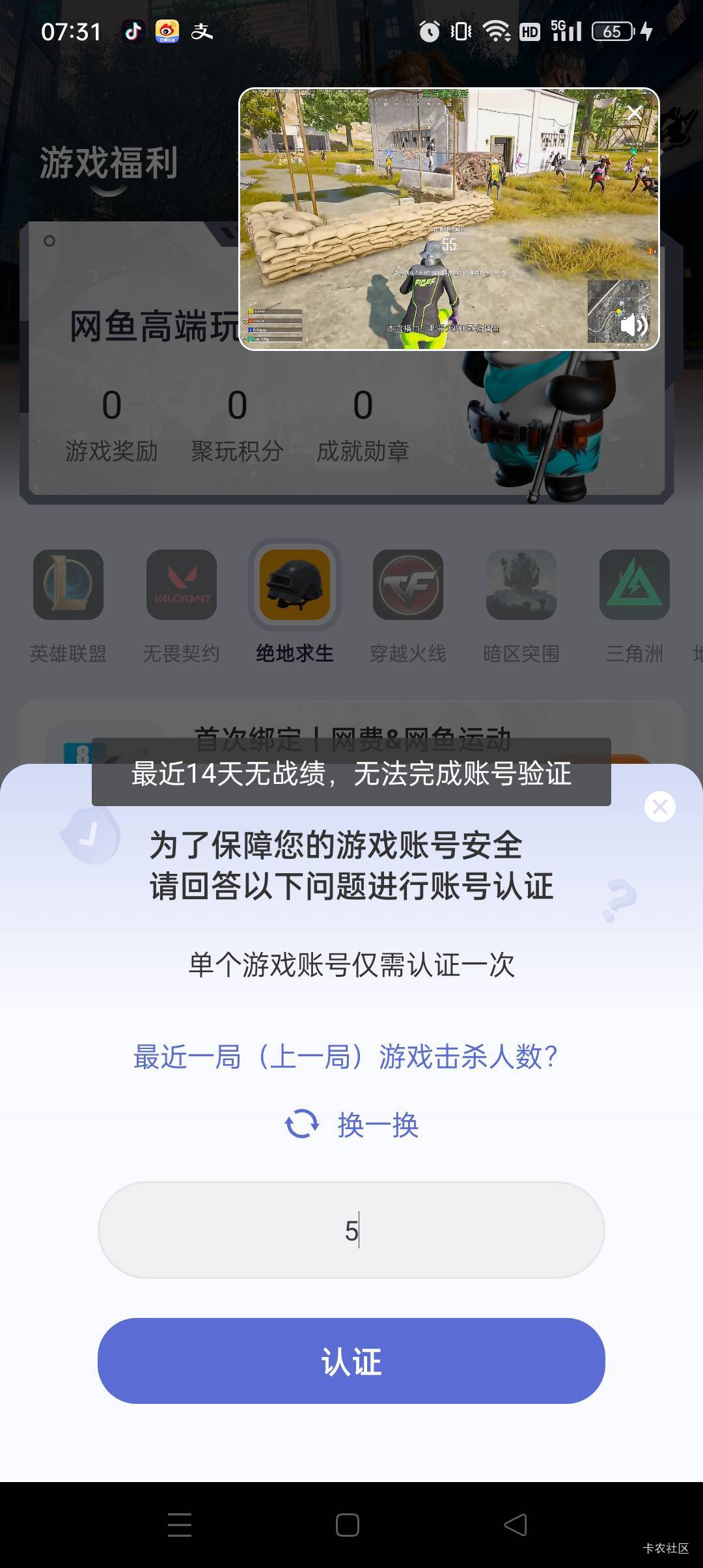 醉了，看直播绑定的id。验证就说14天没登陆过游戏我等他打完验证还是这样。不能换绑了64 / 作者:小老弟儿c / 