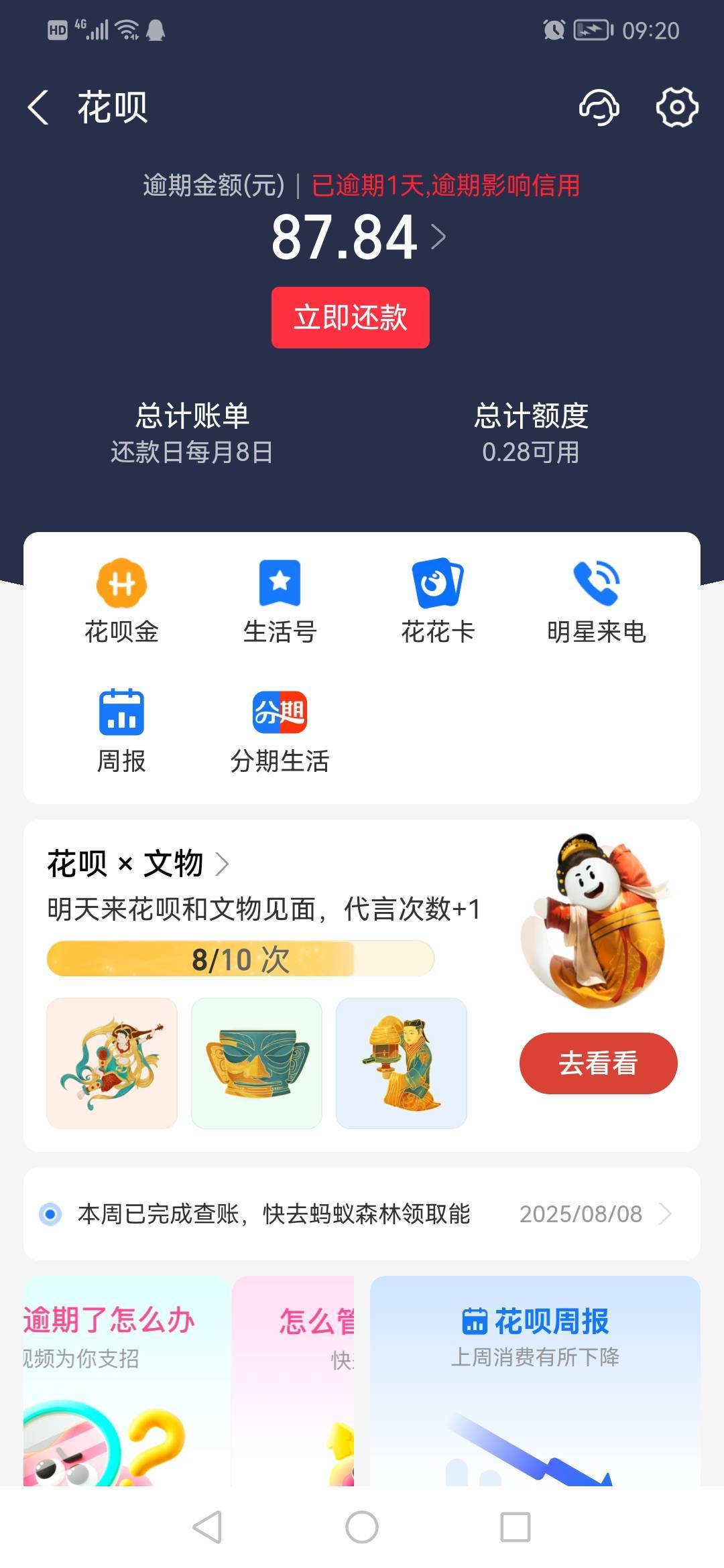 老哥们看一下花呗这里显示还是可用，意思还了还能用呗？

47 / 作者:jbbn / 