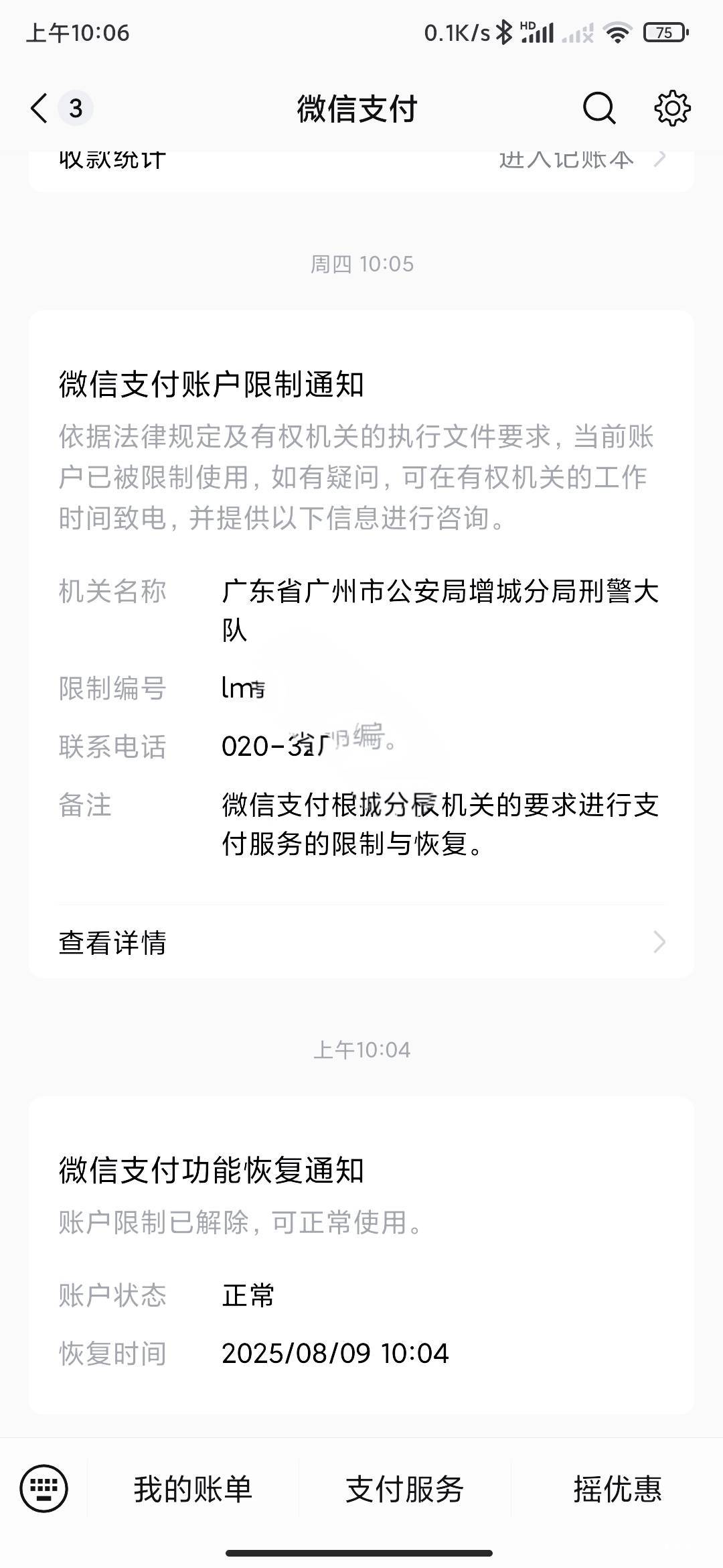 前两天出的小蓝找回，那人去报j，把我v限制了，把钱还给他后了，48小时恢复了

74 / 作者:MercyMei / 