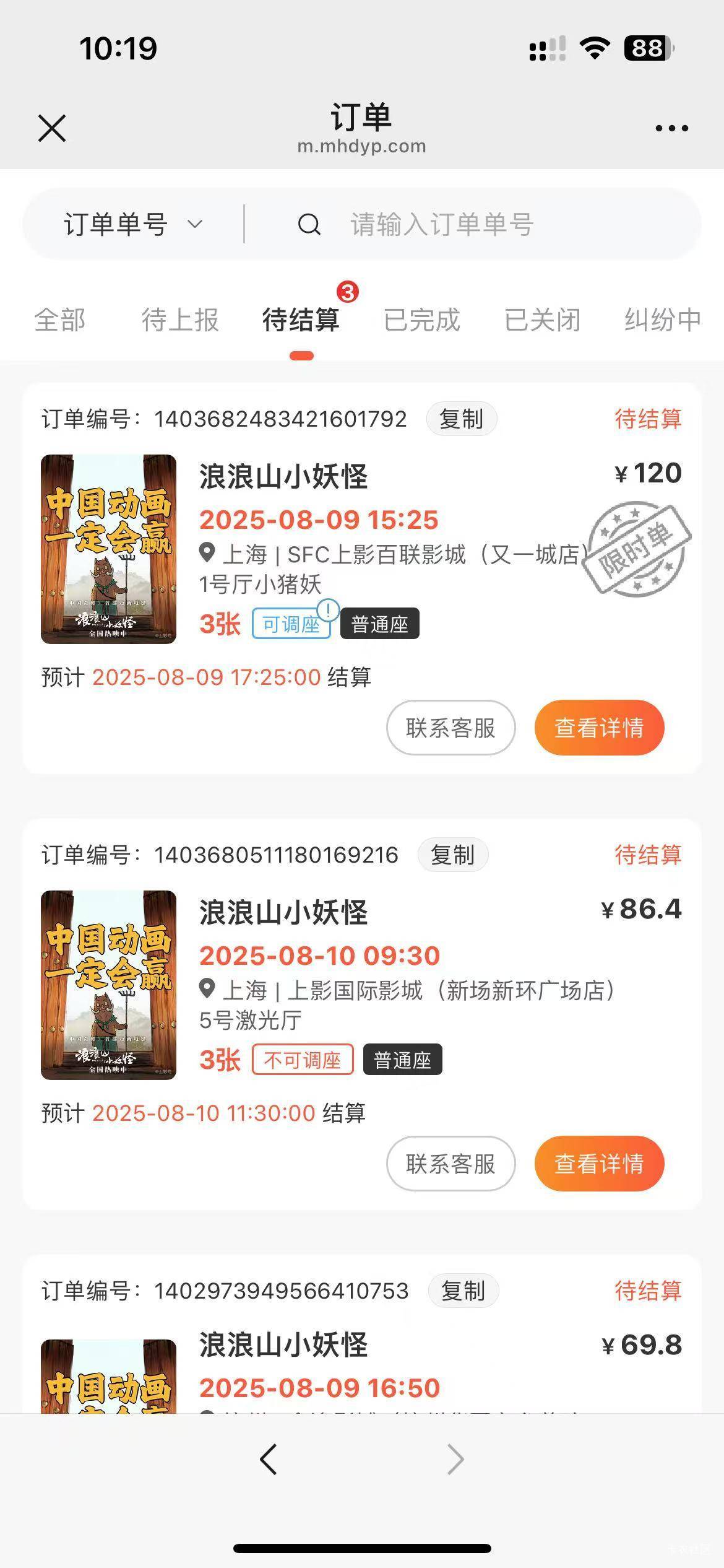 上海电影票你们还不冲？现在一个号最少20-30利润，不过现在卷要抢了，每天10点，下午175 / 作者:我爱看动画片 / 