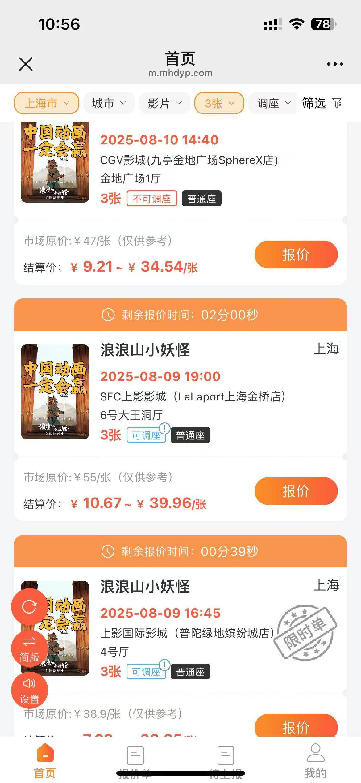 上海电影票现在基本都没卷了，要竞拍3.4张的票基本没人跟你抢

40 / 作者:我爱看动画片 / 