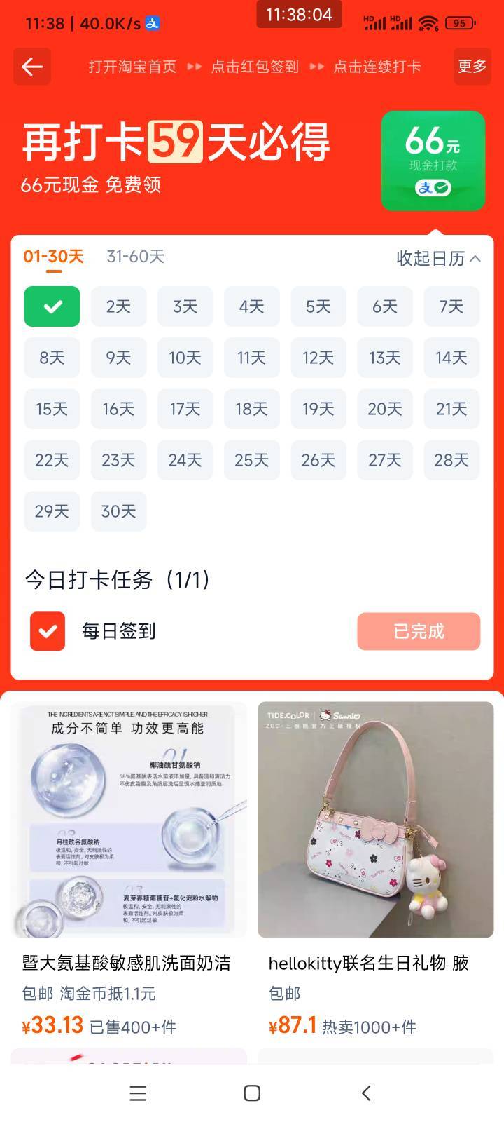 淘宝这活动能玩吗？打卡60天66

83 / 作者:懒癌晚期吧 / 