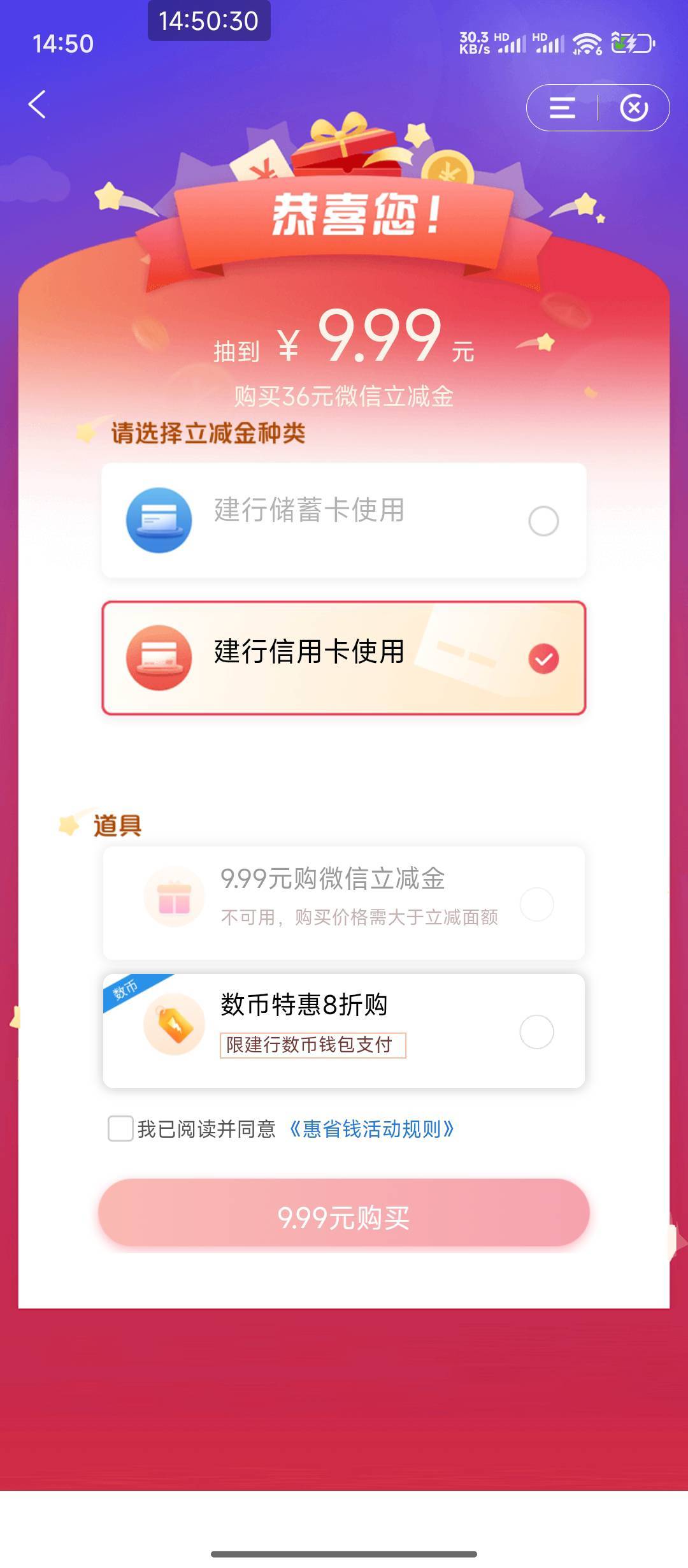 建行真坑，惠省钱给了个没用的立减工具

75 / 作者:hem / 