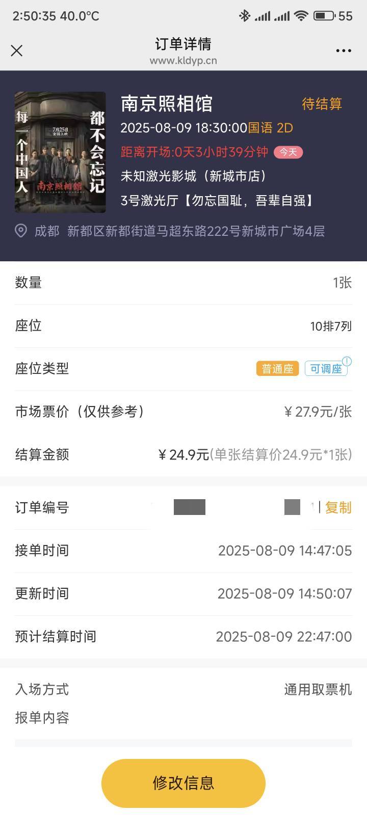 经过不懈努力，亏3毛终于是拿下一单，卖个电影票真难

97 / 作者:你没那么爱我 / 
