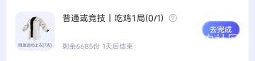 网鱼这个任务吃一把鸡，能不能像昨天一样注销重复领老哥们

9 / 作者:Get沐沐 / 