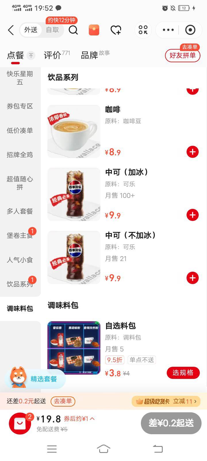 哎，看，他就卡你卡的死死的，20起送9.9+9.9差两毛就不给你送。点别的就超出预算太多47 / 作者:mmmmkbh / 