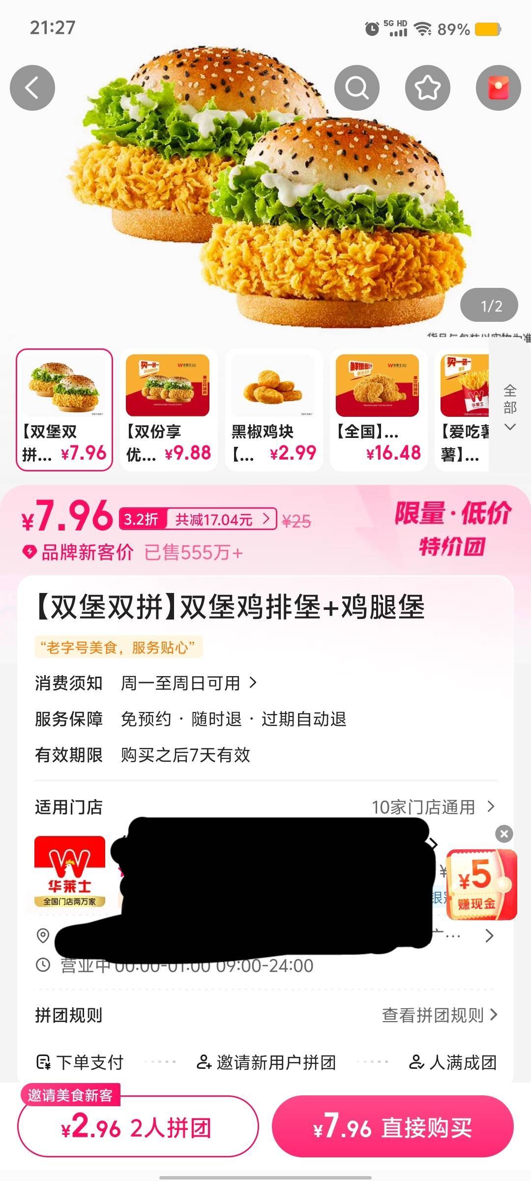 8出抖音团购华莱士1+1  要塔斯汀也可以  有老哥要吗
86 / 作者:九域星辰 / 