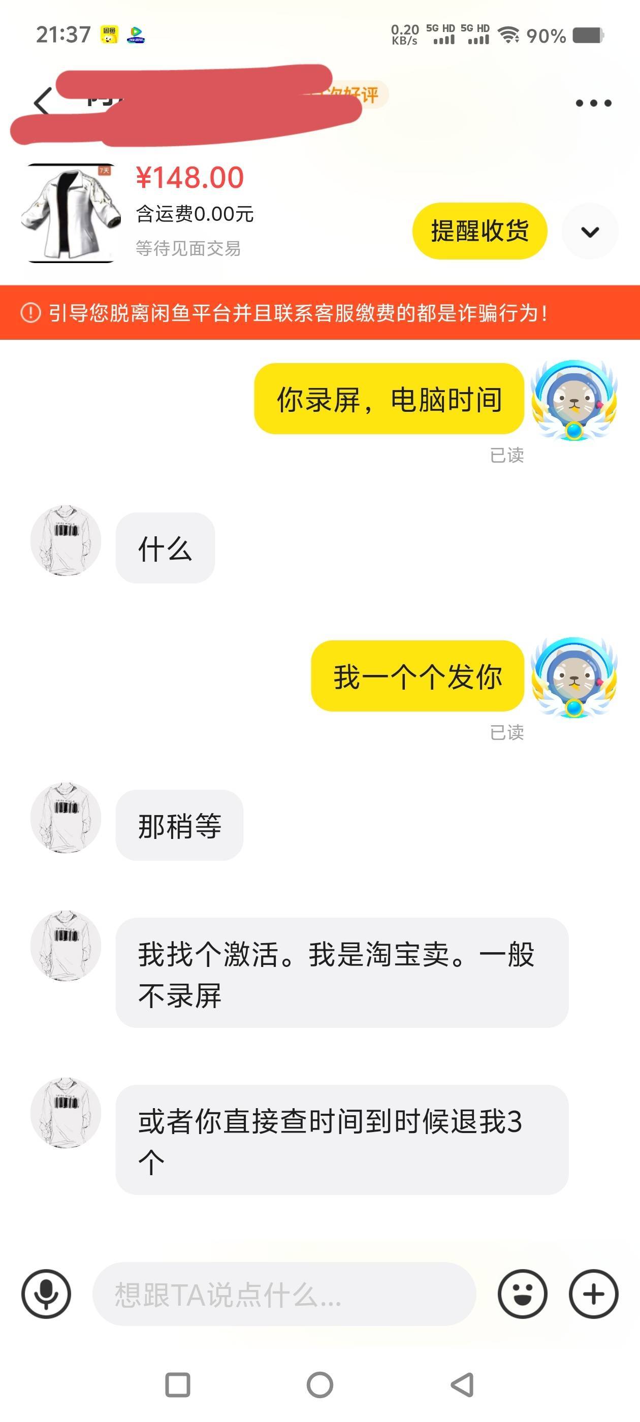 后面我补，说叫录屏，他不录，又不会查，就算查还得拖时间卡我，晕死，这是二道贩子商78 / 作者:让我红了上岸吧 / 