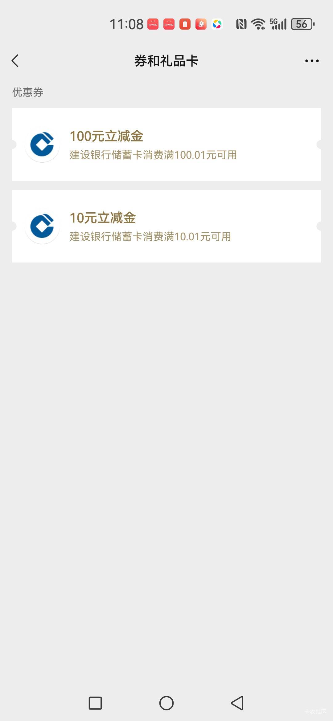 气死了，以前卡能用的时候一次大奖都不中，现在卡不能用了，中了100立减金，真服了，90 / 作者:穷逼一个 / 